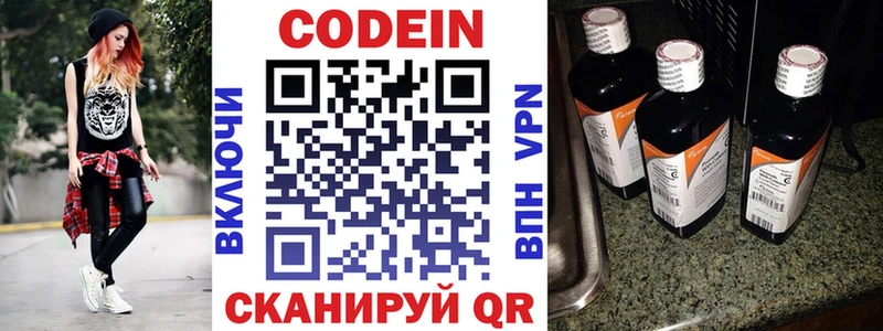 Кодеин напиток Lean (лин)  Сольвычегодск 